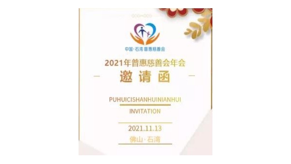 泰裕達集團參與慈善公益活動，榮獲“樂施企業”