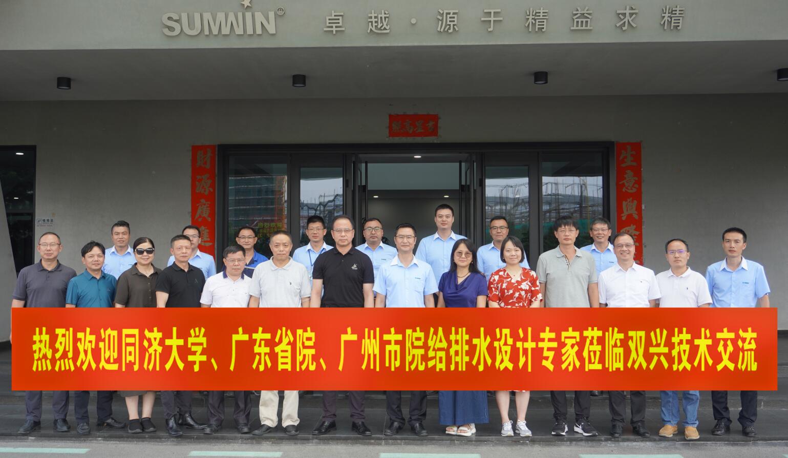 雙興動態(tài) | 同濟大學、廣東設(shè)計院專家組蒞臨雙興考察